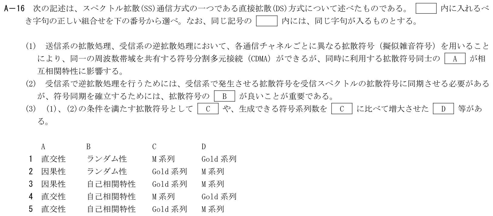 一陸技工学A令和5年07月期第1回A16